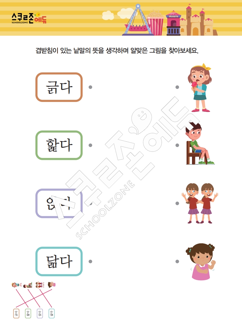똑똑한 낱말퍼즐 1-1 1차 시트지(PDF / 18p / A4사이즈)
