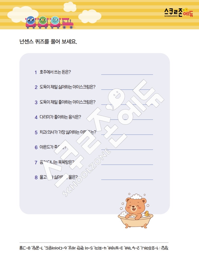 똑똑한 낱말퍼즐 1-1 1차 시트지(PDF / 18p / A4사이즈)