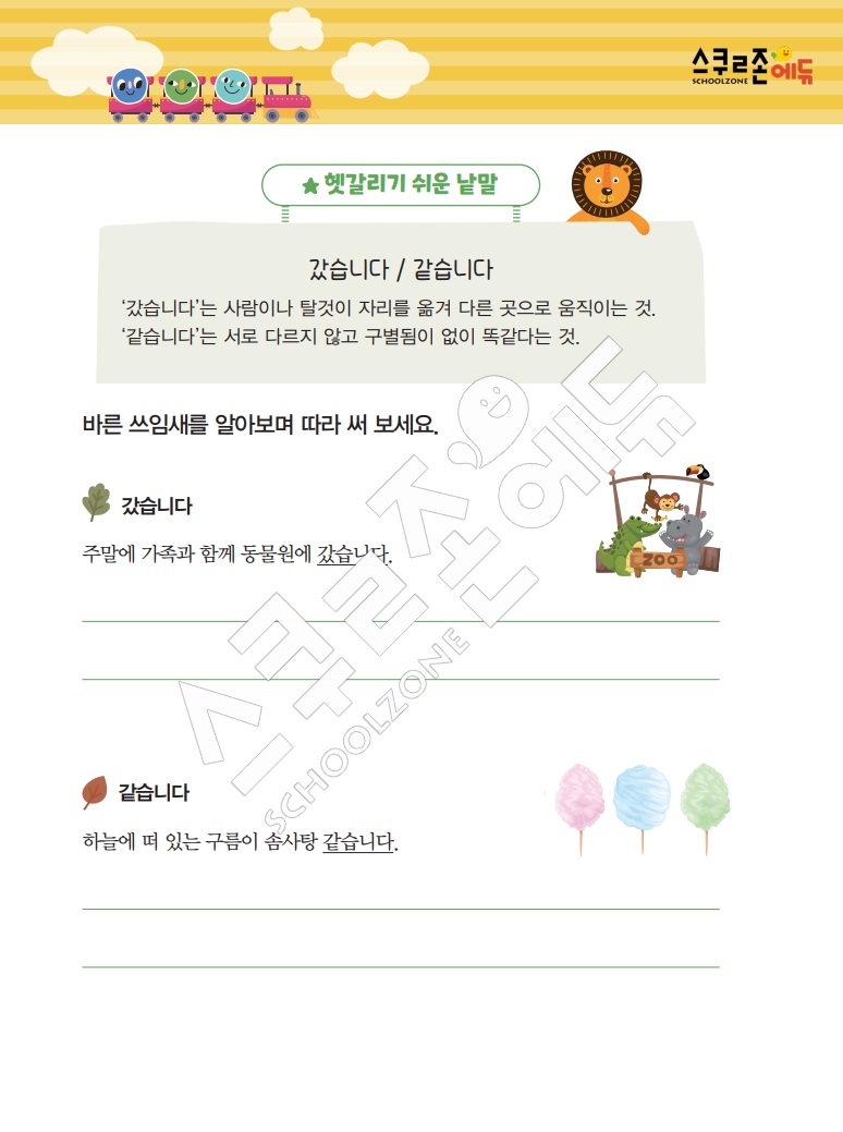 똑똑한 낱말퍼즐 1-1 1차 시트지(PDF / 18p / A4사이즈)
