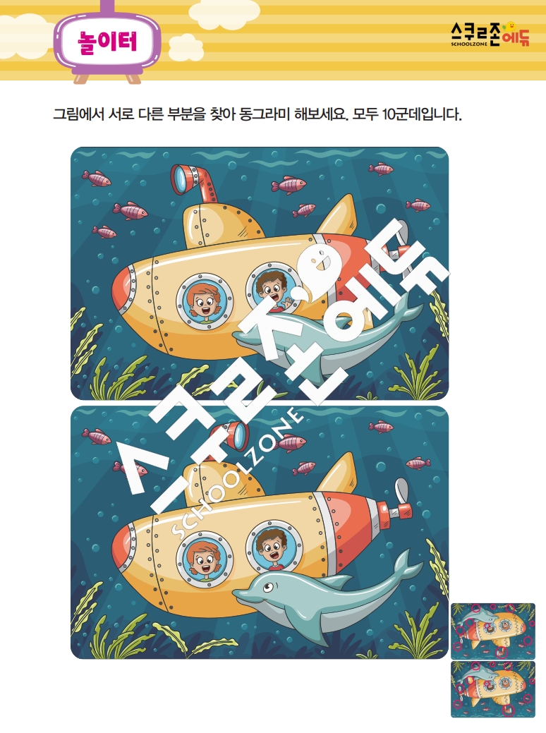 똑똑한 낱말퍼즐 1-1 1차 시트지(PDF / 18p / A4사이즈)