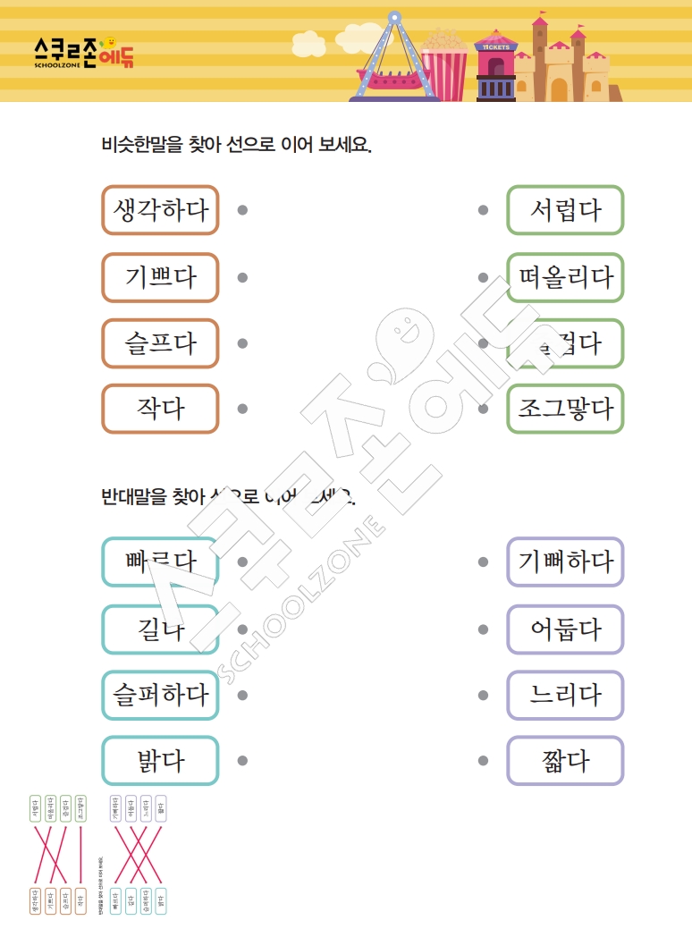 똑똑한 낱말퍼즐 1-1 1차 시트지(PDF / 18p / A4사이즈)