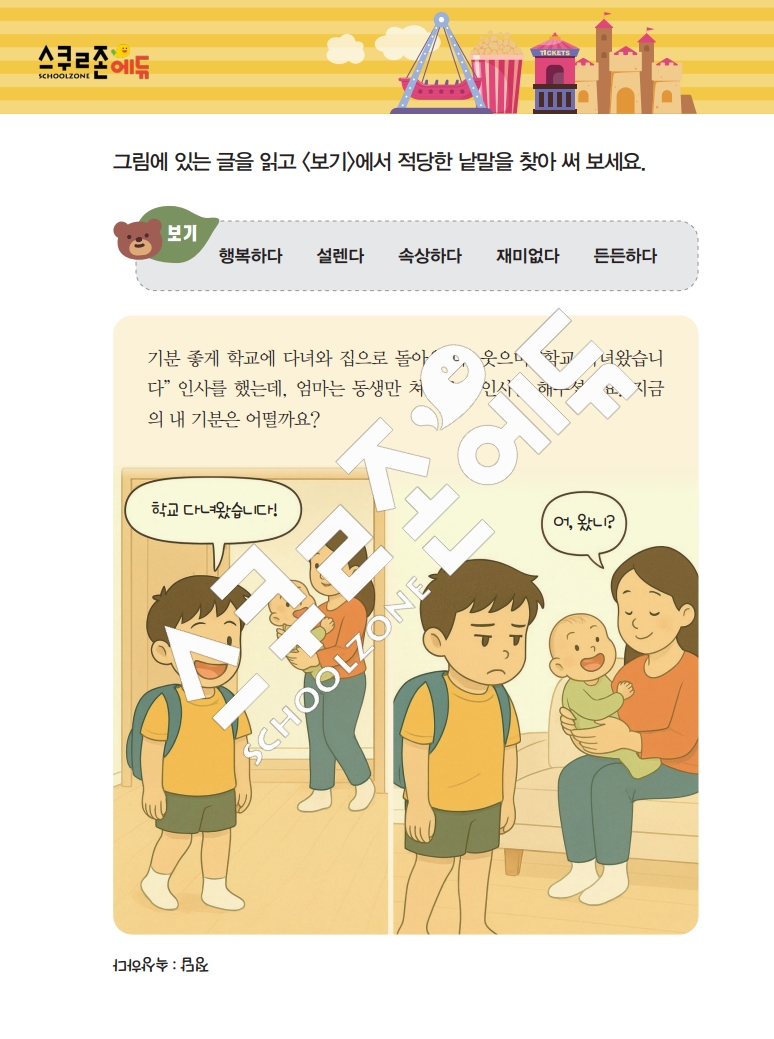 똑똑한 낱말퍼즐 1-1 1차 시트지(PDF / 18p / A4사이즈)
