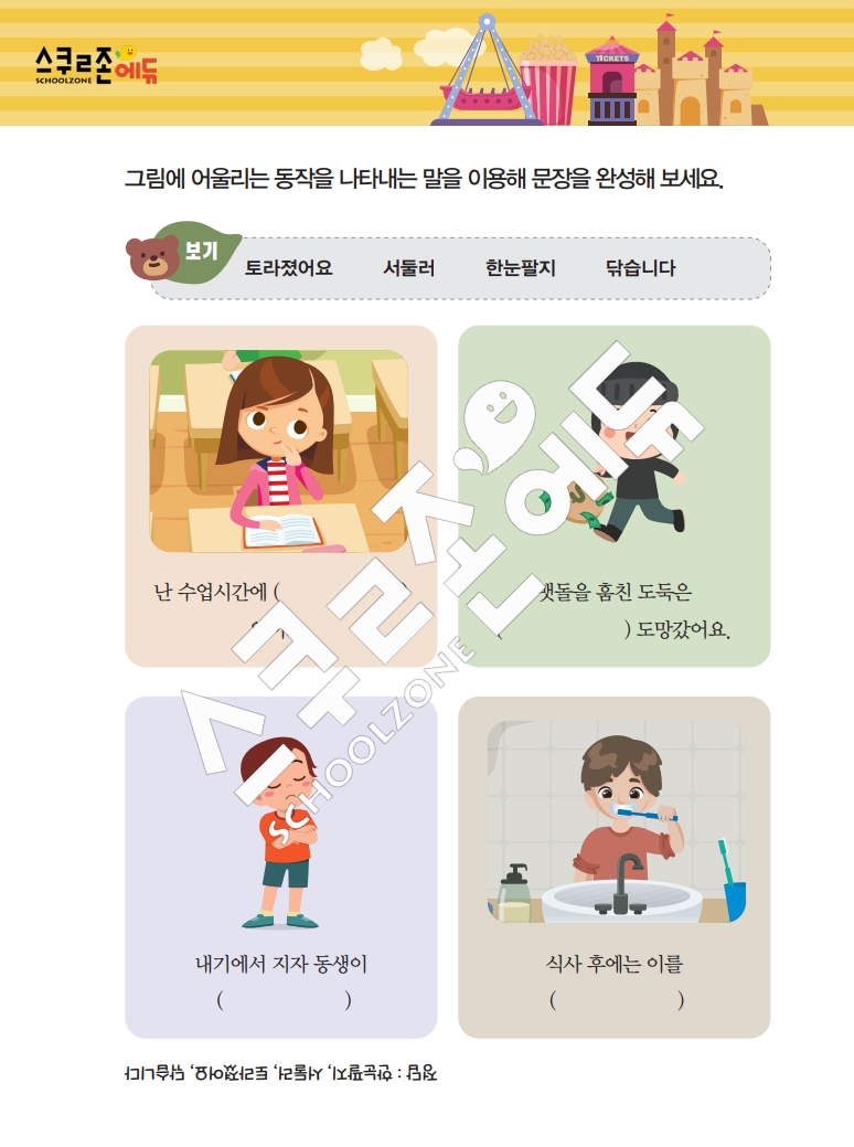 똑똑한 낱말퍼즐 1-1 1차 시트지(PDF / 18p / A4사이즈)
