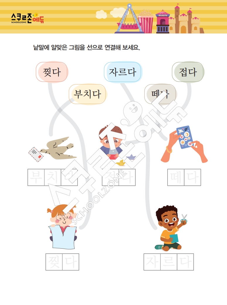 똑똑한 낱말퍼즐 1-1 1차 시트지(PDF / 18p / A4사이즈)