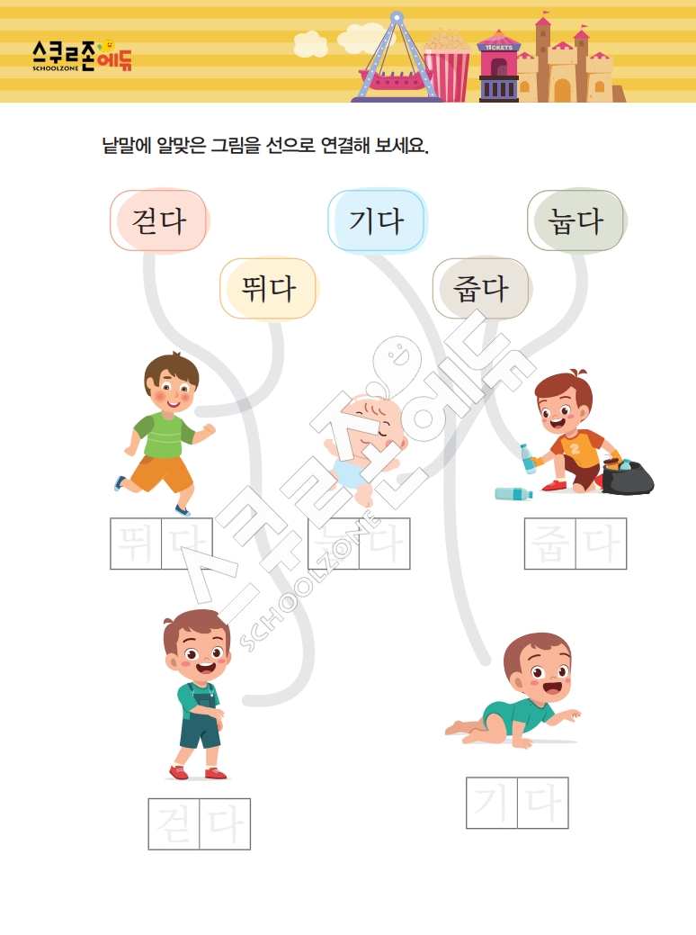 똑똑한 낱말퍼즐 1-1 1차 시트지(PDF / 18p / A4사이즈)