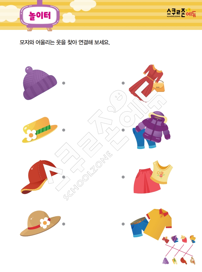 똑똑한 낱말퍼즐 1-1 1차 시트지(PDF / 18p / A4사이즈)