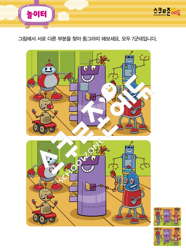 똑똑한 낱말퍼즐 1-1 1차 시트지(PDF / 18p / A4사이즈)