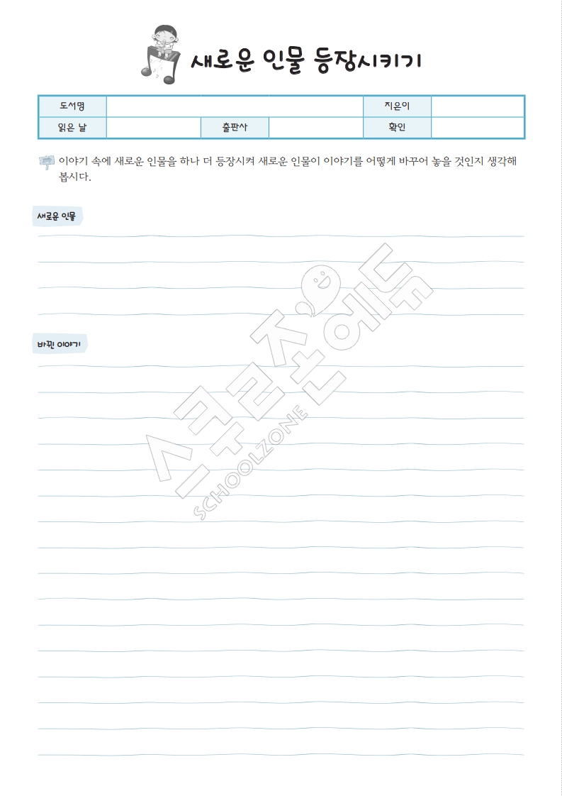 새인물등장시키기