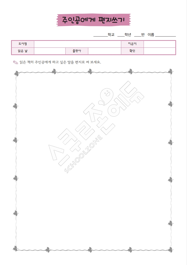 주인공에게편지쓰기