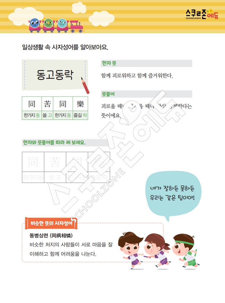 똑똑한 낱말퍼즐 1-1 1차 시트지(PDF / 18p / A4사이즈)