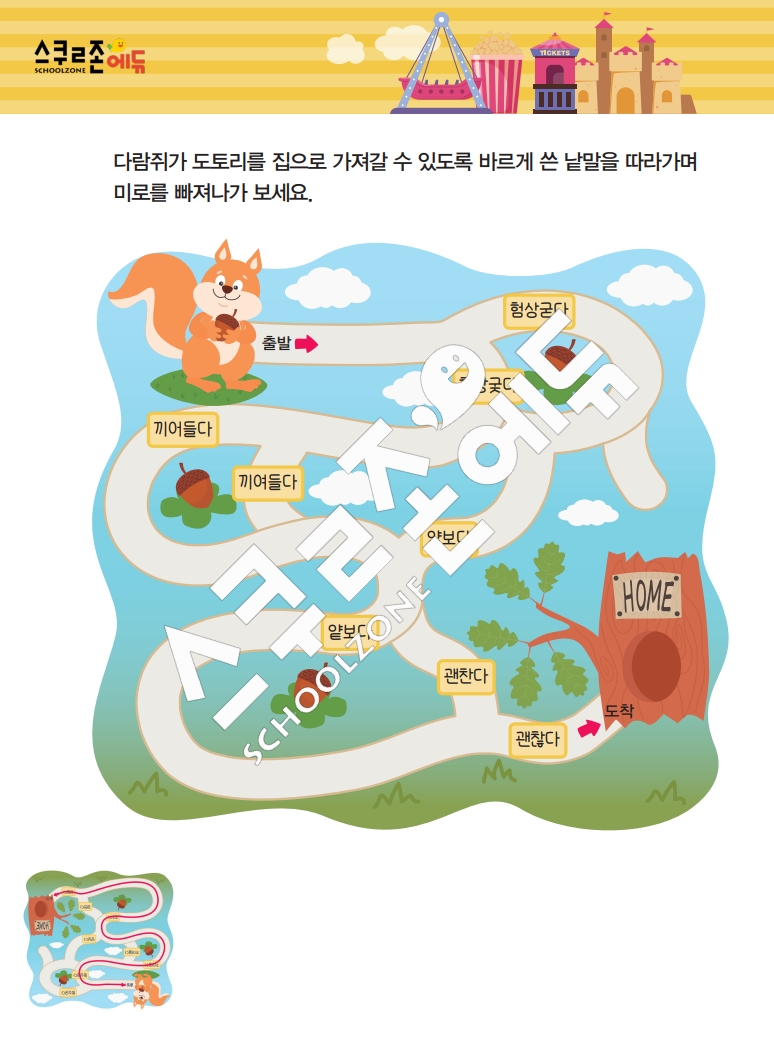 똑똑한 낱말퍼즐 1-1 1차 시트지(PDF / 18p / A4사이즈)