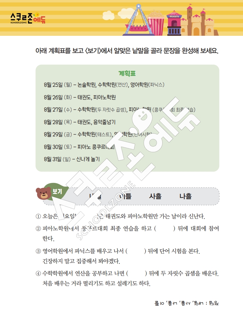 똑똑한 낱말퍼즐 1-1 1차 시트지(PDF / 18p / A4사이즈)