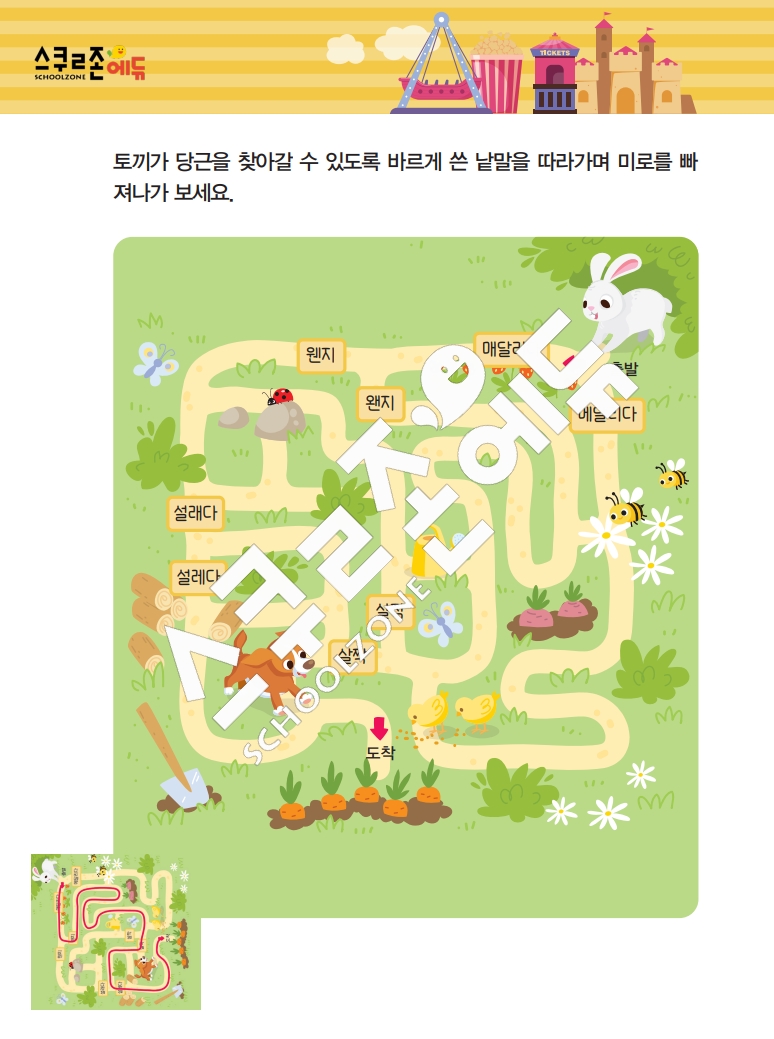 똑똑한 낱말퍼즐 1-1 1차 시트지(PDF / 18p / A4사이즈)