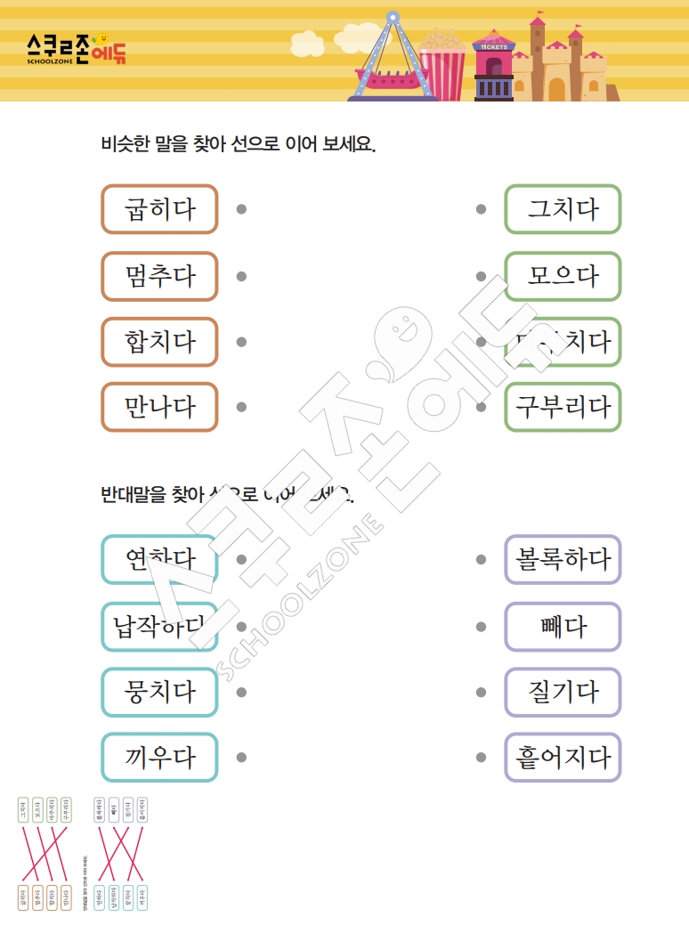 똑똑한 낱말퍼즐 1-1 1차 시트지(PDF / 18p / A4사이즈)