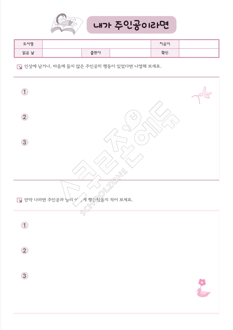 내가주인공이라면