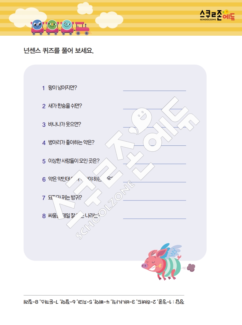똑똑한 낱말퍼즐 1-1 1차 시트지(PDF / 18p / A4사이즈)
