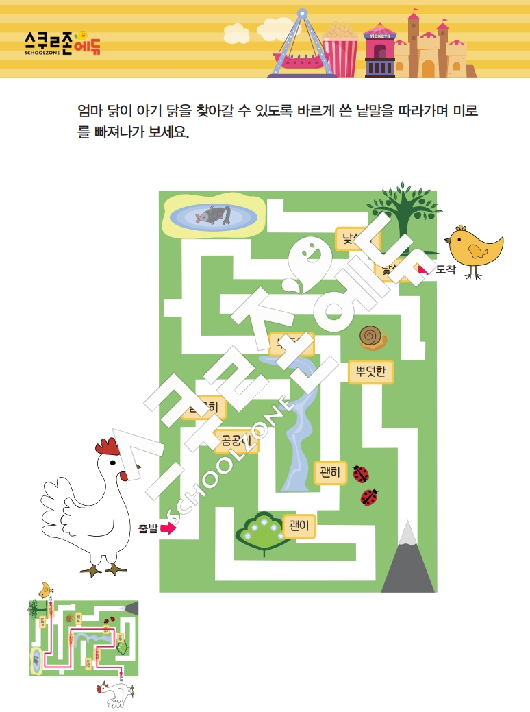 똑똑한 낱말퍼즐 1-1 1차 시트지(PDF / 18p / A4사이즈)