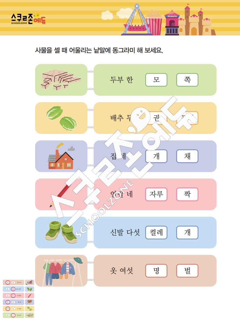 똑똑한 낱말퍼즐 1-1 1차 시트지(PDF / 18p / A4사이즈)