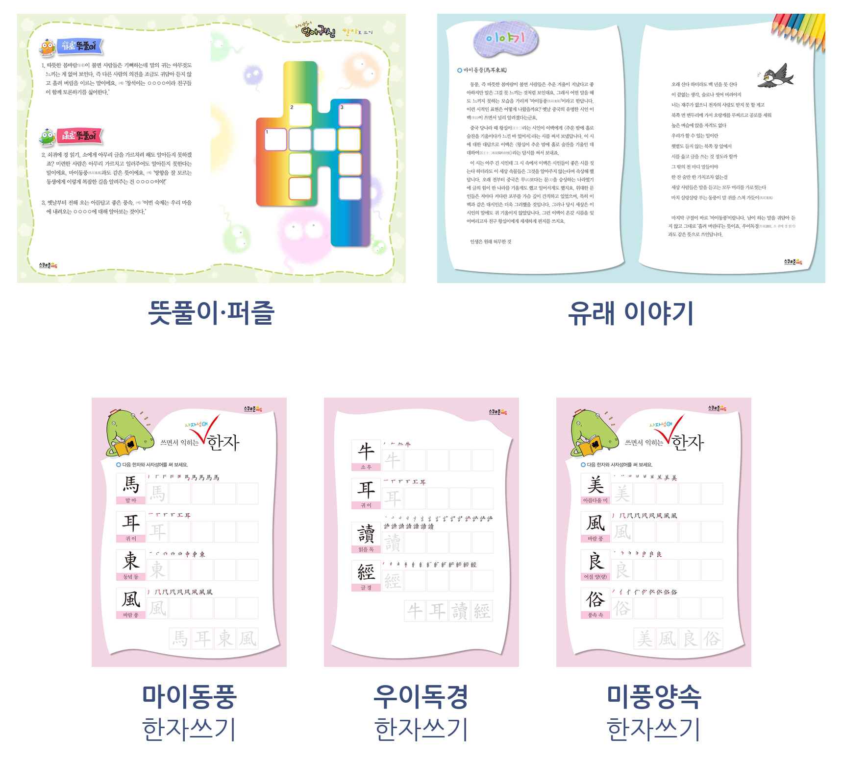 금과옥조, 금지옥엽, 대기만성, 대동소이 워크시트 모음(PDF / 9p / A4사이즈) 시험용