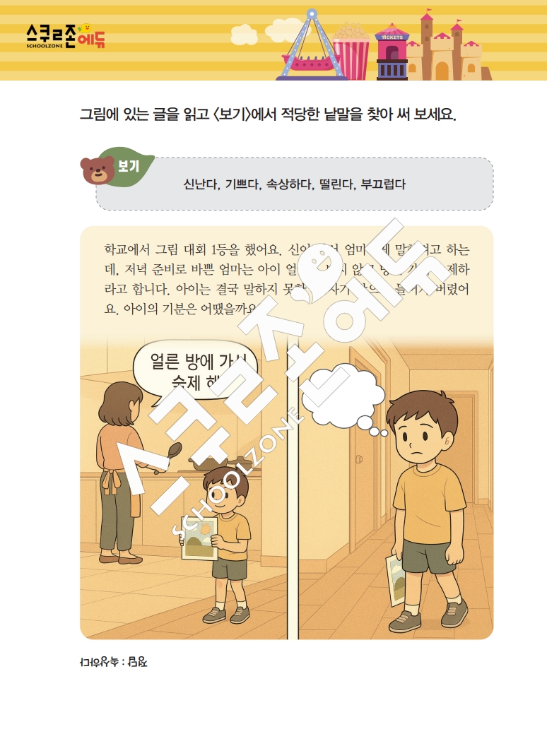 똑똑한 낱말퍼즐 1-1 1차 시트지(PDF / 18p / A4사이즈)