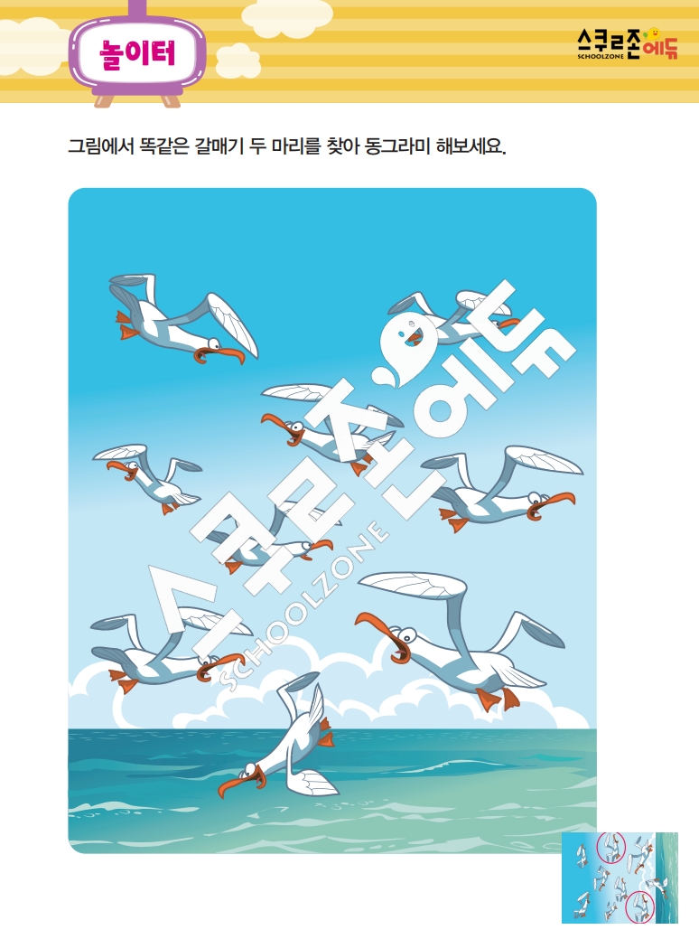 똑똑한 낱말퍼즐 1-1 1차 시트지(PDF / 18p / A4사이즈)