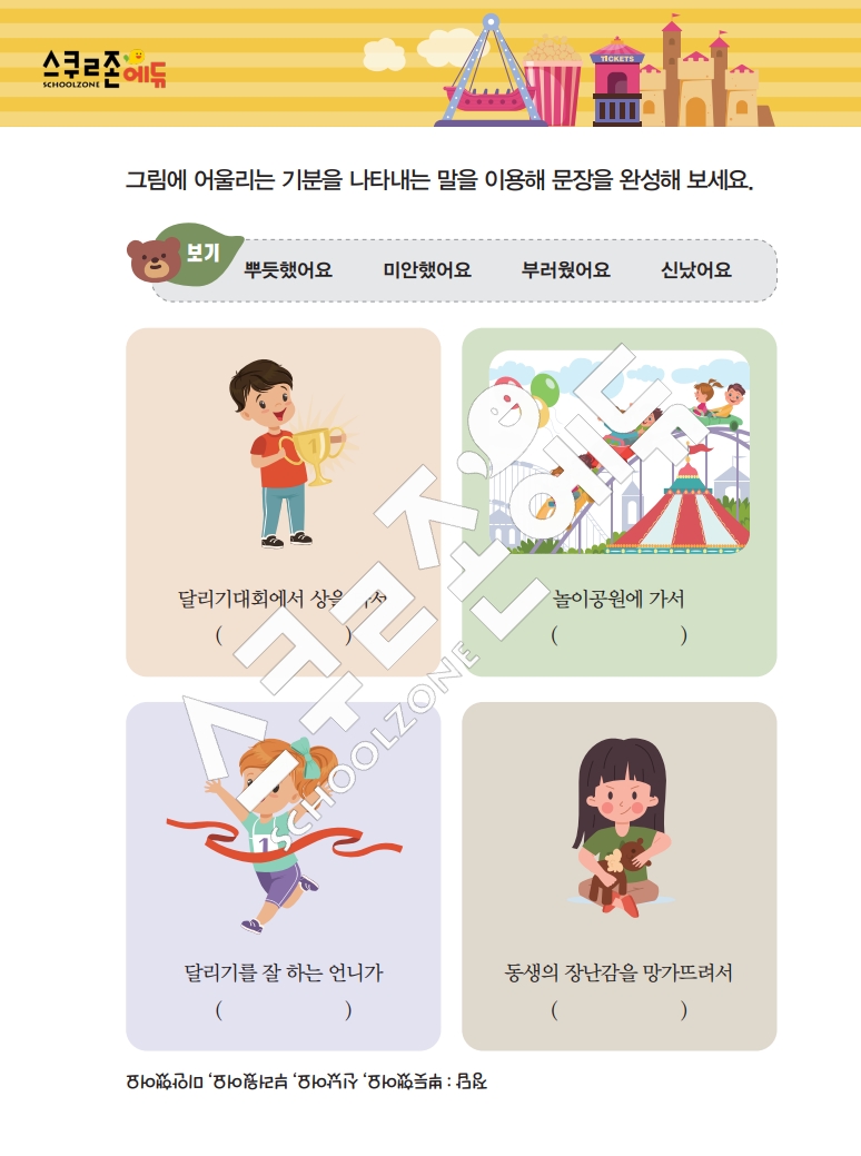 똑똑한 낱말퍼즐 1-1 1차 시트지(PDF / 18p / A4사이즈)