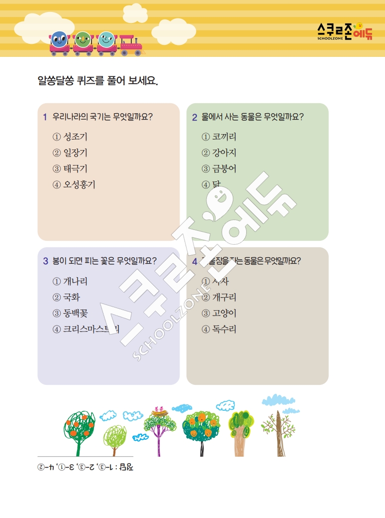 똑똑한 낱말퍼즐 1-1 1차 시트지(PDF / 18p / A4사이즈)