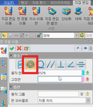 ZW3D 면 정렬 이동 동심 기능 사용방법 _직접편집