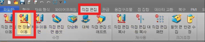 ZW3D 면 정렬 이동 기능 사용방법 _직접편집