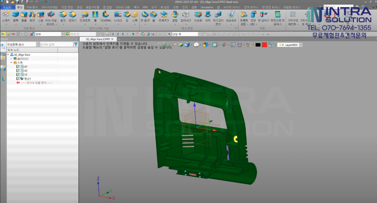 ZW3D 면 정렬 이동 기능 사용방법