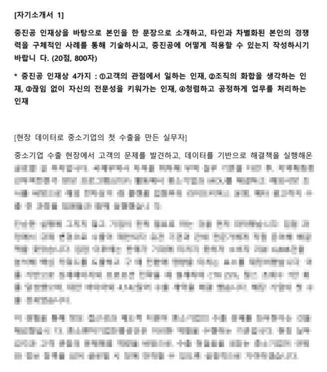 중진공 일반직 합격 자소서 GTEP 해외전시회 수출지원 경험 기반 자기소개서 예시