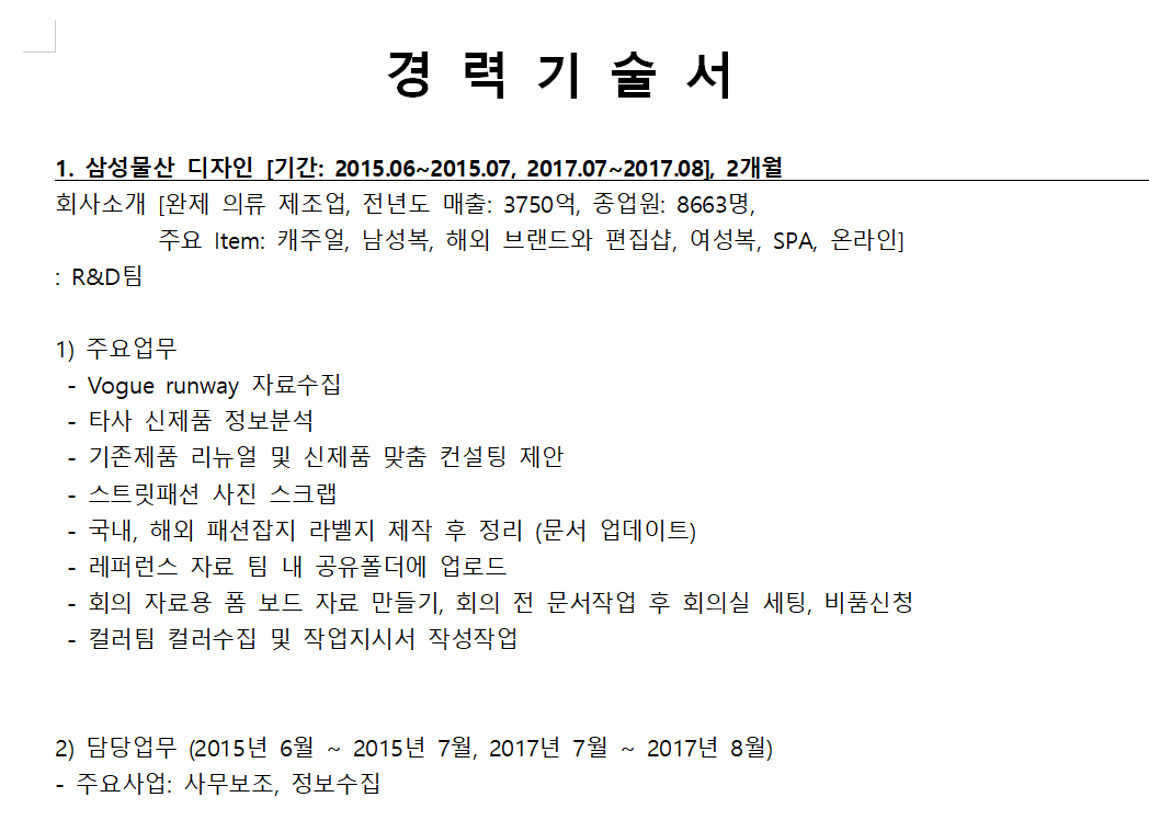 [잡클라쓰] 현대차 산업디자인 경력기술서 예시 | 합격 자소서 면접 족보 | 현대자동차 디자인 직무 이직 취업