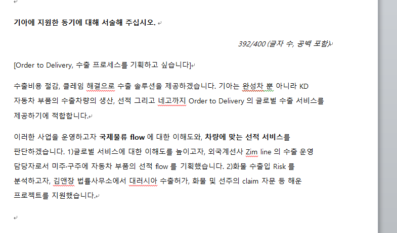 자동차산업 법무 면접족보 합격자소서 합격경력기술서 | 현대차·기아 글로벌사업 법률지원 실무 경험 [합격 데이터]