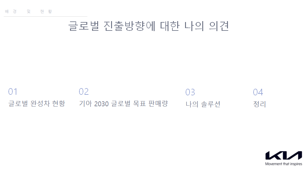 2026까지 전기차 100만대 목표? 신흥시장 등에서의 가격적 한계 기아만의 강점인 다양한 차종 포트폴리오로 시장별 맞춤 투트랙 공략! (E-GMP 플랫폼 전용 전기차 모델 하이리드 포함 내연 기관 모델 + 파생 전기차)