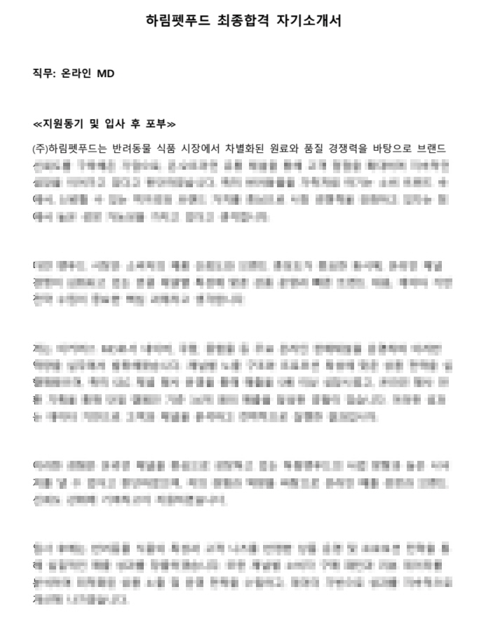 온라인MD 합격 자기소개서 매출 성과 프로모션 기획 채널 운영 경험 작성 방식 공개