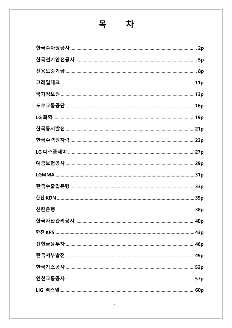 매출1000대기업, 합격자소서, 자기소개서샘플, 공기업자소서, 대기업자소서, 금융권자소서, 공채자소서, NCS자소서, 직무별자소서, 자소서예시, 취업가이드북, PDF전자책, 자소서100제, 최신채용트렌드, 합격사례