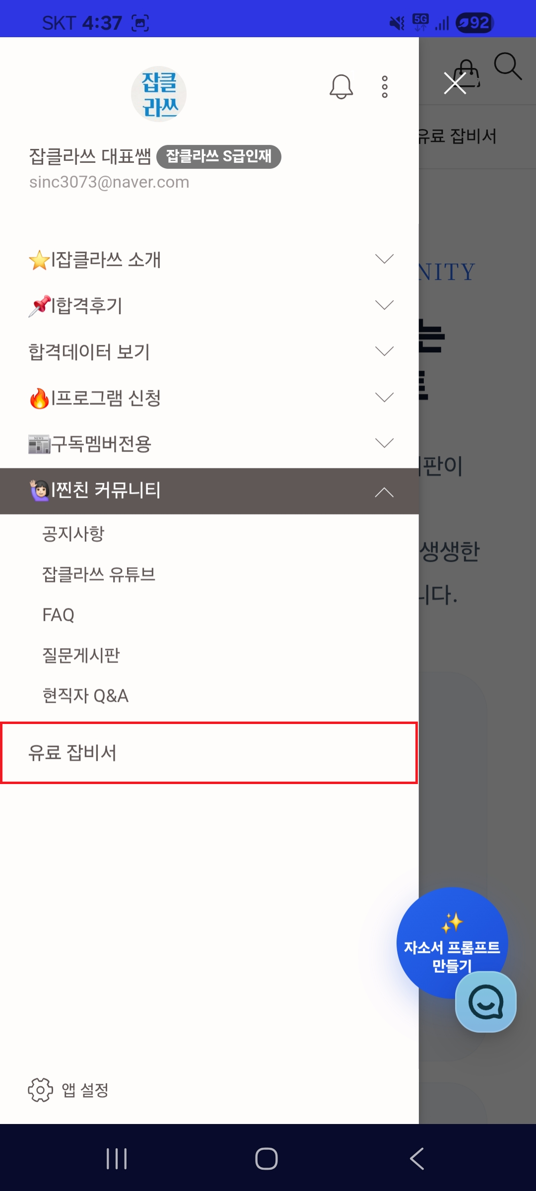 "취업 준비생을 위한 AI 자소서 필터링 우회 및 첨삭 솔루션, 잡클라쓰 잡비서 로고"