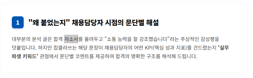 채용공고LAB, 합격 자소서 분석, 자소서 구독 플랫폼, 직무 역량 치환, 공백기 자소서, 직무전환 자소서, 중고신입 자소서, 실무 파생 키워드, 잡클라쓰