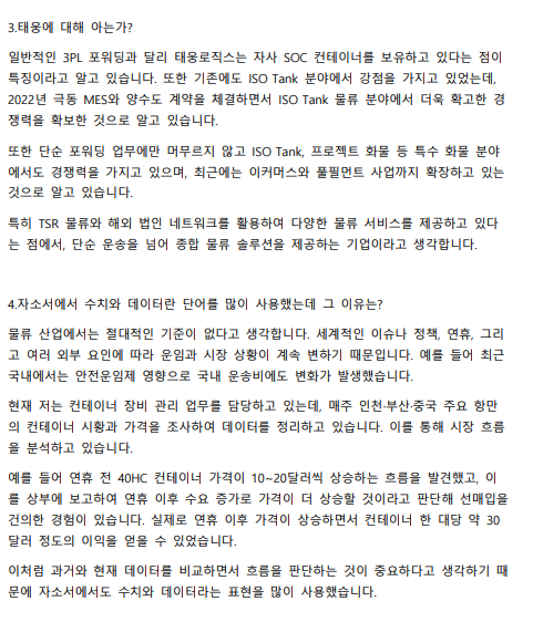 물류 산업에서는 절대적인 기준이 없다고 생각합니다. 세계적인 이슈나 정책, 연휴, 그리 고 여러 외부 요인에 따라 운임과 시장 상황이 계속 변하기 때문입니다. 예를 들어 최근 국내에서는 안전운임제 영향으로 국내 운송비에도 변화가 발생했습니다.
