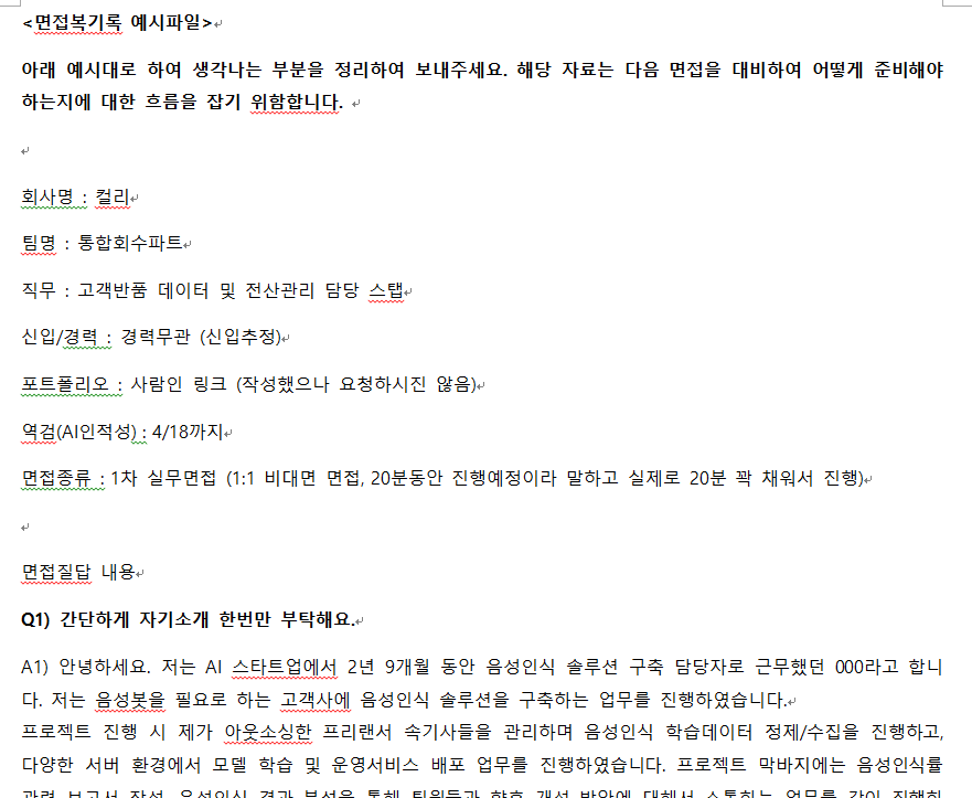 A4) 음성인식 모델 학습을 Linux를 활용하여 진행했습니다. Linux 내부에서 python 실행 명령어 및 쉘 스크립트 작성을 주로 진행하였습니다. 고객사에 음성모델을 배포할 때는 Docker라는 클라우드 tool을 주로 사용했습니다. 기타로, 텍스트 정답지 데이터를 정제하는 용도로 python과 R을 간단하게 프로그래밍하여 활용하였던 경험이 있습니다.