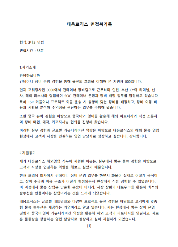 일반적인 3PL 포워딩과 달리 태웅로직스는 자사 SOC 컨테이너를 보유하고 있다는 점이 특징이라고 알고 있습니다. 또한 기존에도 ISO Tank 분야에서 강점을 가지고 있었는데, 2022년 극동 MES와 양수도 계약을 체결하면서 ISO Tank 물류 분야에서 더욱 확고한 경 쟁력을 확보한 것으로 알고 있습니다.