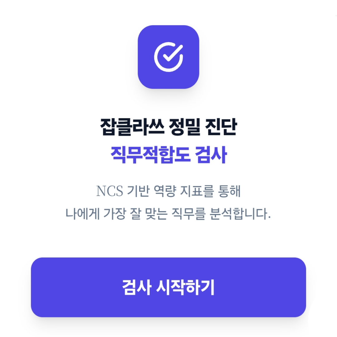 잡클라쓰 취업찐친 취업특강 취업 후기 잡팩트 재능기부 무료 온라인 이직 19번 직무변환 9번 문과출신으로 대기업, 중견기업, 공기업,  공무원 취업 비법