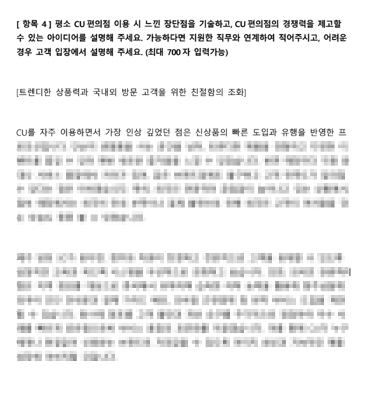 BGF리테일 SC 서류합격 자기소개서 유통영업 취업 준비 자료