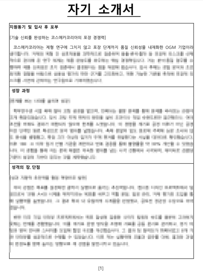 5년 경력 연구직 자기소개서 문제 해결 경험 기반 품질 분석 직무 합격 자소서 구조 공개