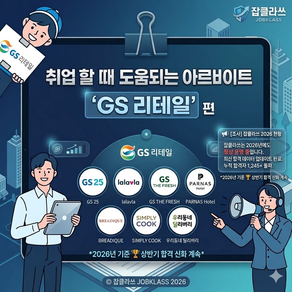 "대기업 채용 우대 제도 CJ 슈퍼패스 GS리테일 서비스에이스 BGF리테일 엔젤스태프 심층 분석"