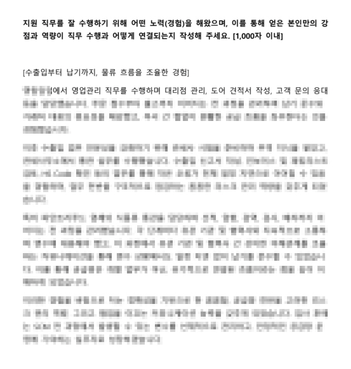 CJ대한통운 SCM 합격 자소서 물류관리사 관세사무소 통관 실무 경험 직무 역량 작성 예시