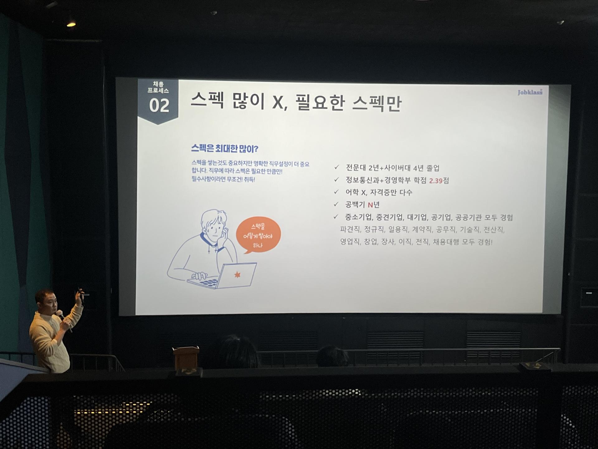 잡클라쓰 이동인 대표 강연