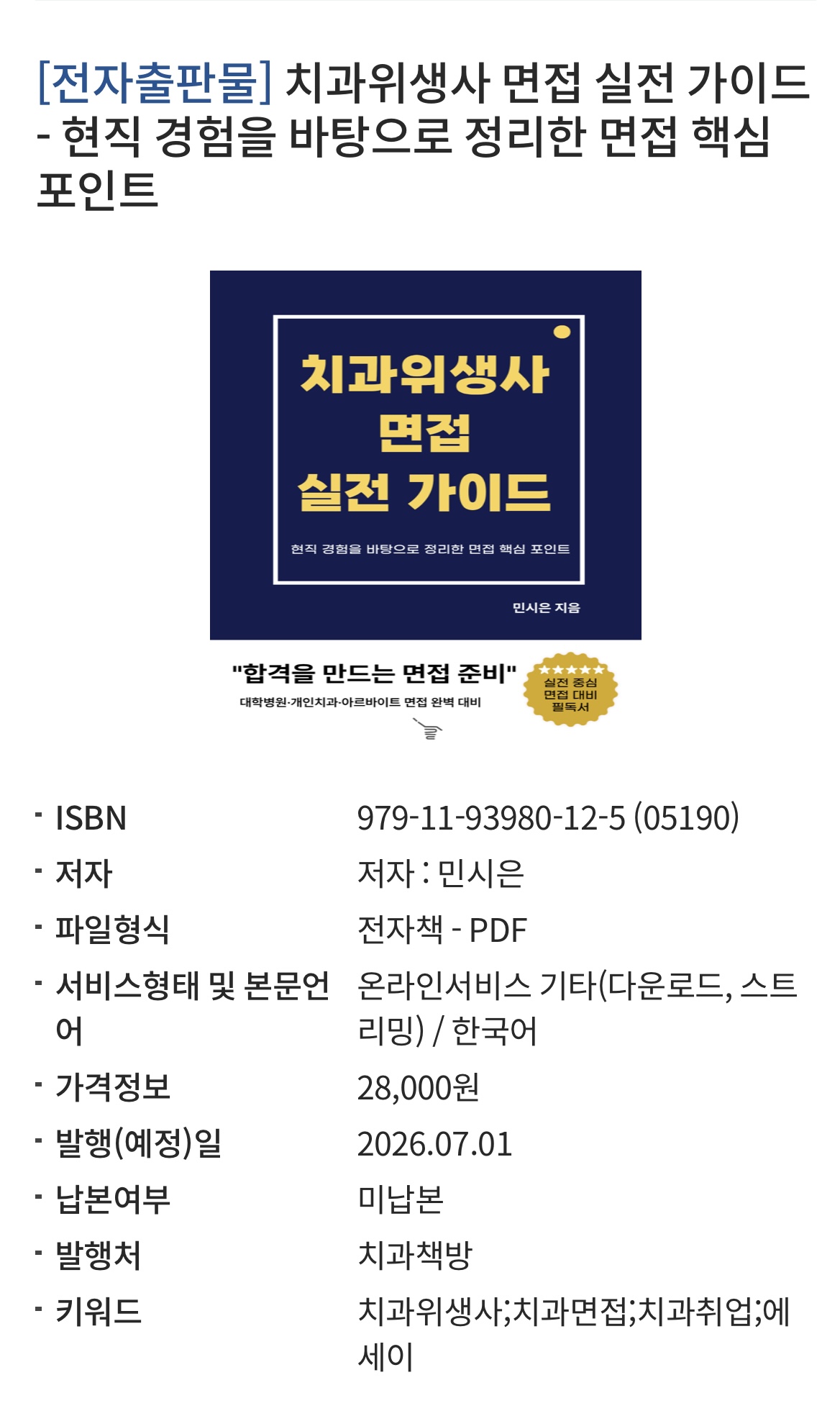 치과위생사 면접 실전 가이드 - 현직 경험을 바탕으로 정리한 면접 핵심 포인트