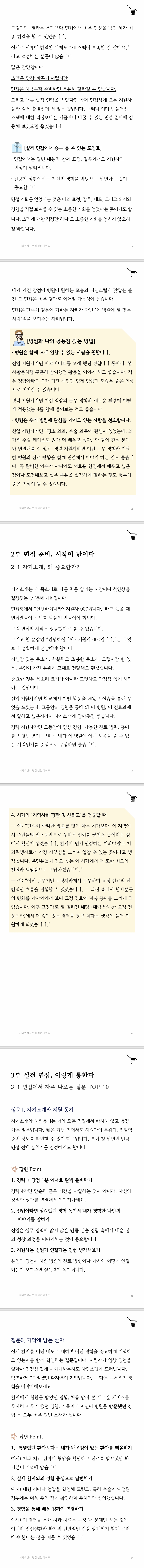 치과위생사 면접 실전 가이드 - 현직 경험을 바탕으로 정리한 면접 핵심 포인트