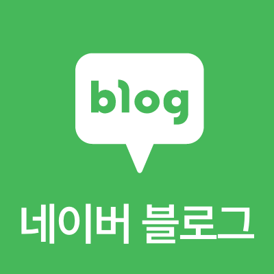 네이버 블로그